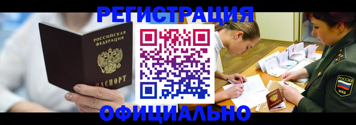 прописка в Карасуке