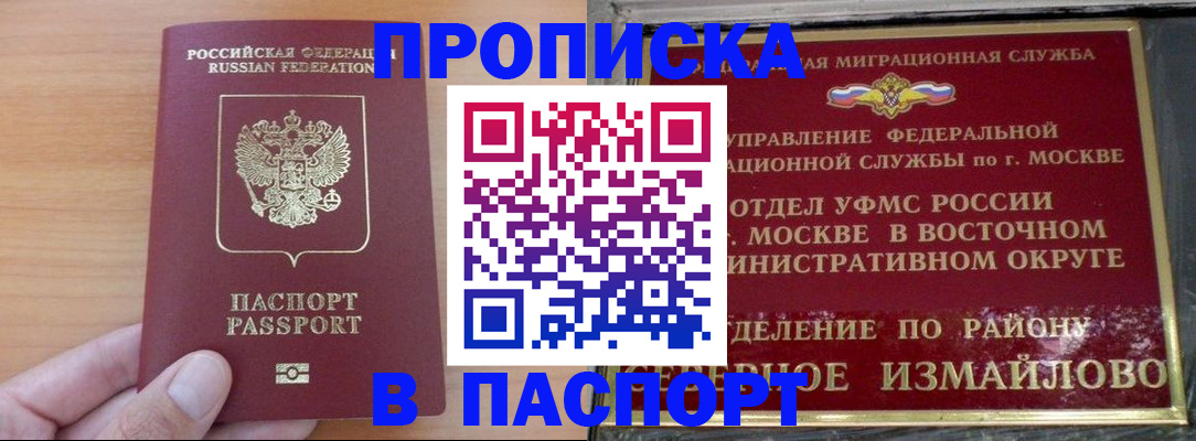 прописка в Карасуке