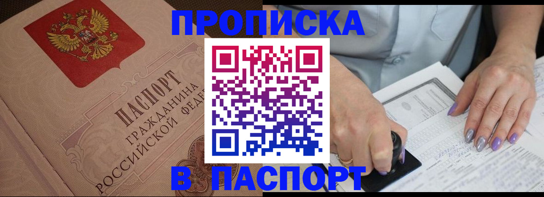 купить прописку в Карасуке
