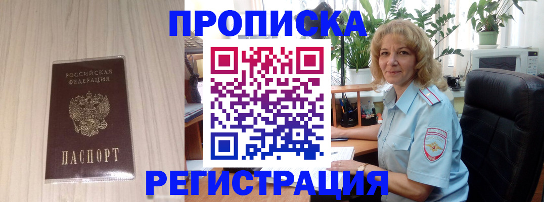 прописка штамп в Карасуке