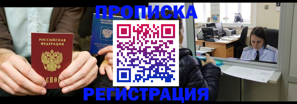 прописка в Карасуке