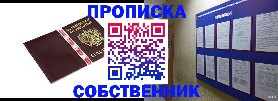 прописка от собственника в Карасуке