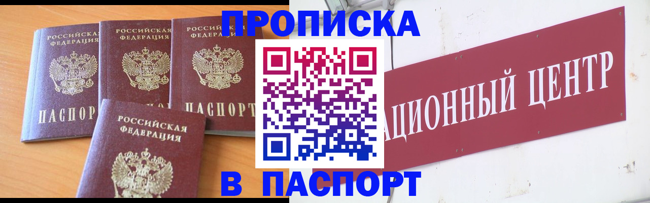 прописка ребенка в Карасуке