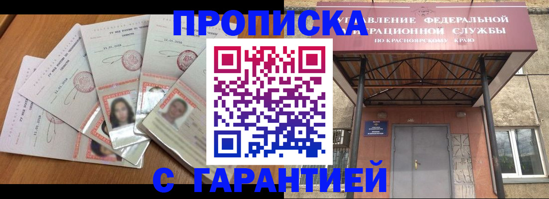 временная регистрация для всех в Карасуке