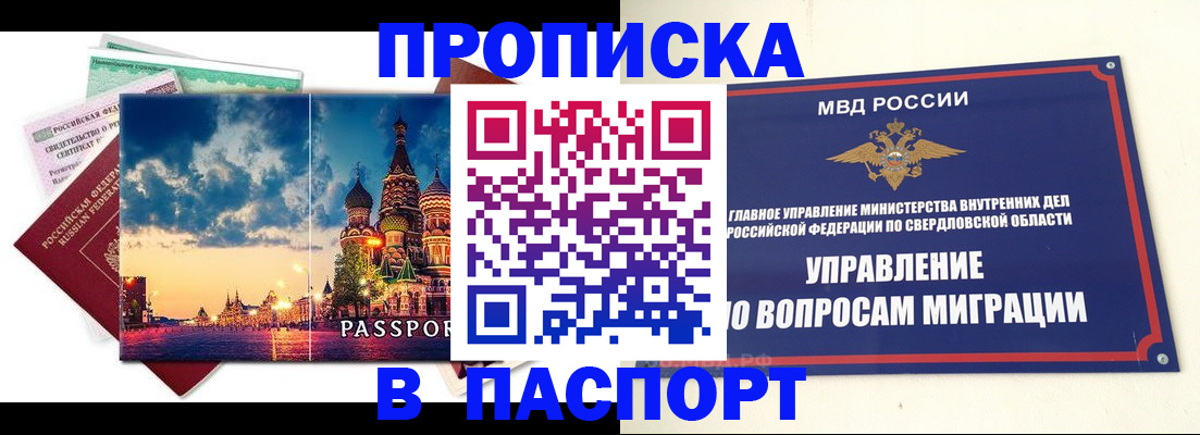 прописка в Карасуке