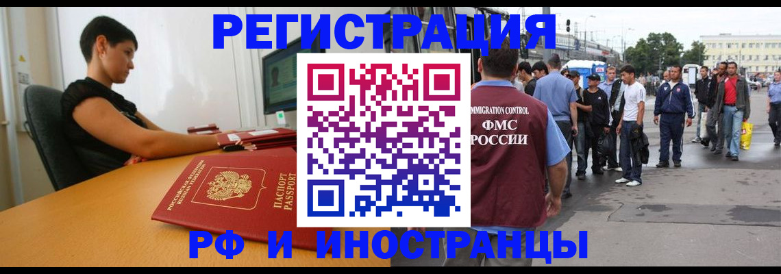 миграционный учет в Карасуке